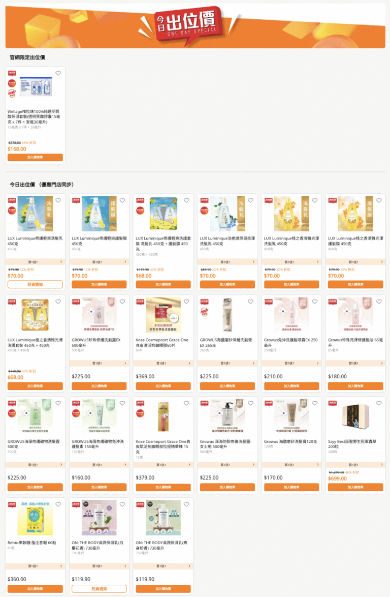 【萬寧】今日出位價（只限11/11）