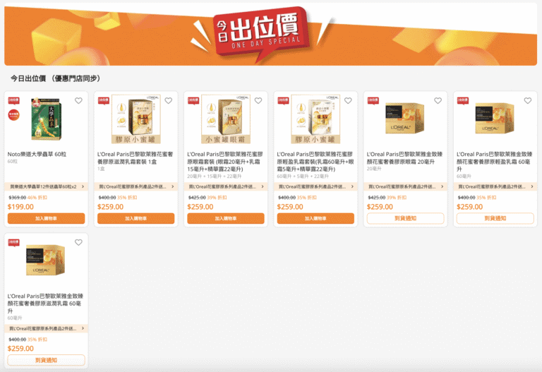 【萬寧】今日出位價（只限15/11）