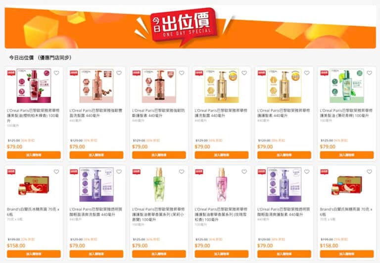 【萬寧】今日出位價（只限16/11）