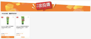 【萬寧】今日出位價（只限17/11）