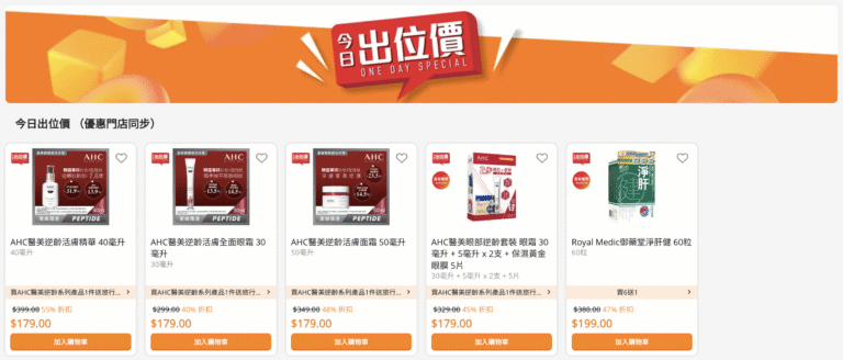 【萬寧】今日出位價（只限22/11）