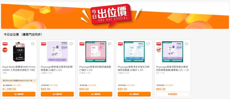 【萬寧】今日出位價（只限29/11）