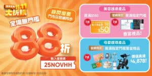 【萬寧】全場產品無門檻88折（只限07/11）