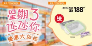 【萬寧】星期三優惠大放送（只限05/11）