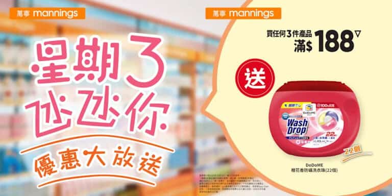 【萬寧】星期三優惠大放送（只限19/11）