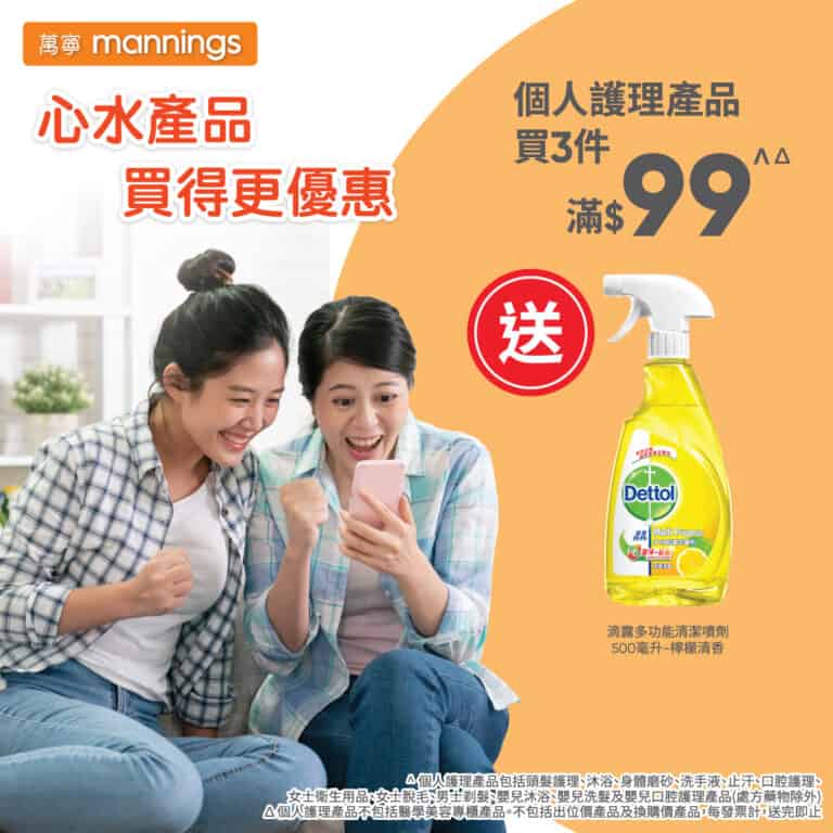 【萬寧】週五購物攻略（只限14/11）