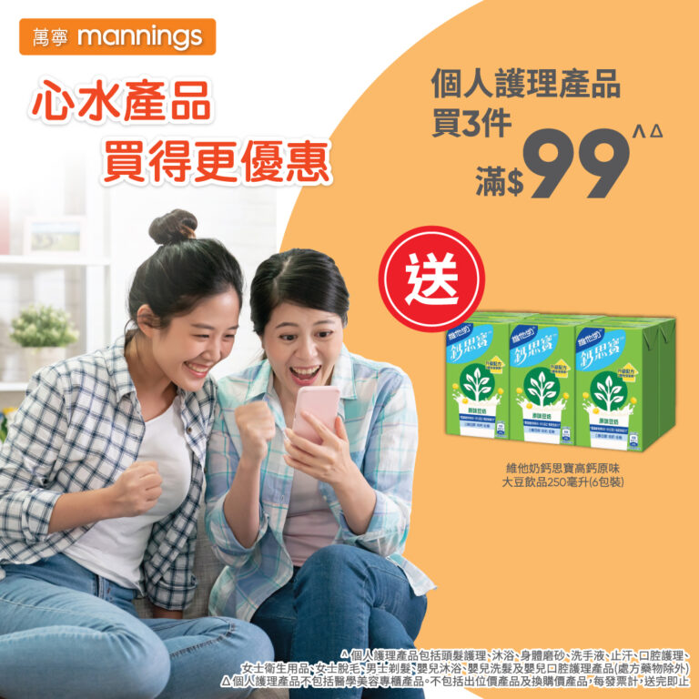 【萬寧】週五購物攻略（只限21/11）