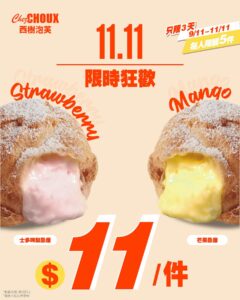 【西樹泡芙】雙11限時狂歡 芒果忌廉、士多啤梨忌廉$11/件（09/11-11/11）