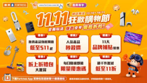 【豐澤】網店雙11狂歡購物節 限定精選產品低至$11​（即日起至16/11）