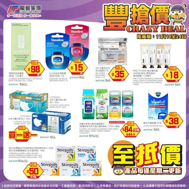【龍豐】豐搶價 Clinique特效爽膚霜 $98/件（即日起至24/11）