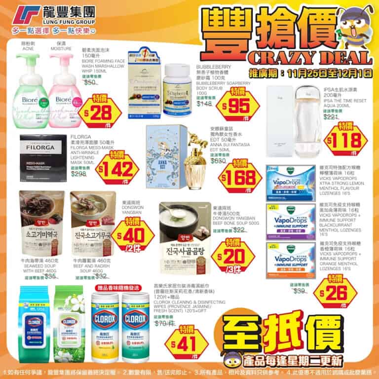 【龍豐】豐搶價 IPSA生肌水源素 $118/件（即日起至01/12）