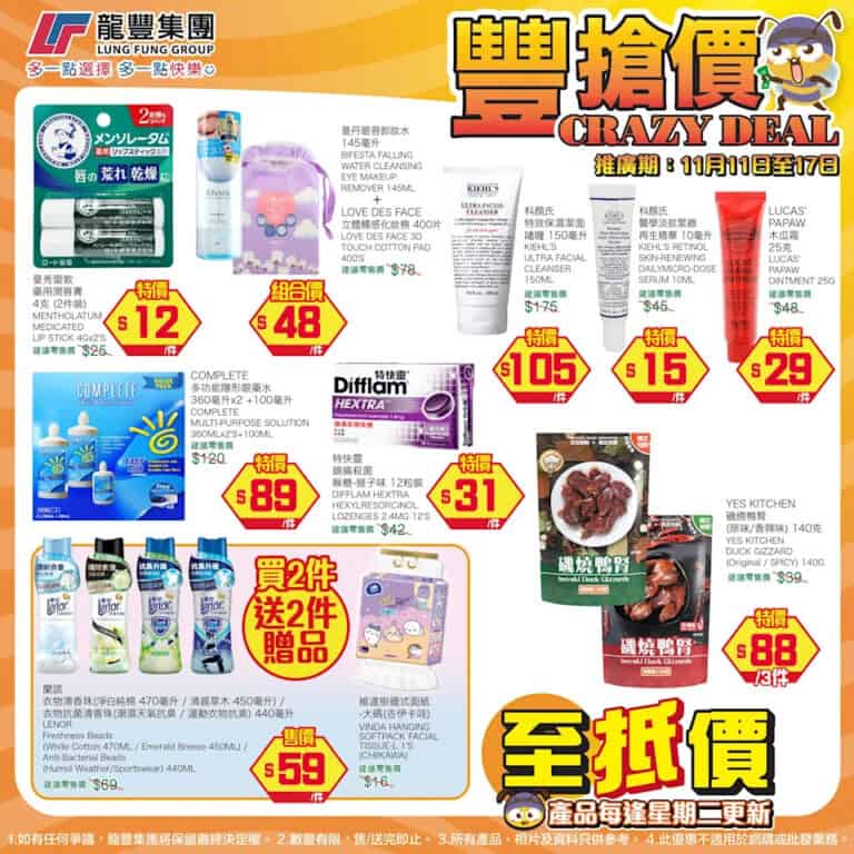 【龍豐】豐搶價 Kiehl's醫學淡紋緊緻再生精華 $15/件（即日起至17/11）