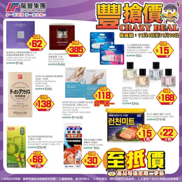 【龍豐】豐搶價 SK-II能量眼霜 $385/件（即日起至10/11）