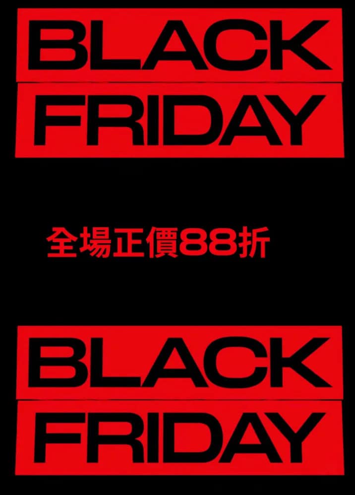 【H&M】全場正價商品限時88折（即日起至30/11）