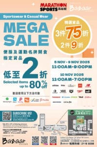 【Harbour City Bazaar】馬拉松便服及運動名牌 X Tefal開倉 低至2折（即日起至10/11）