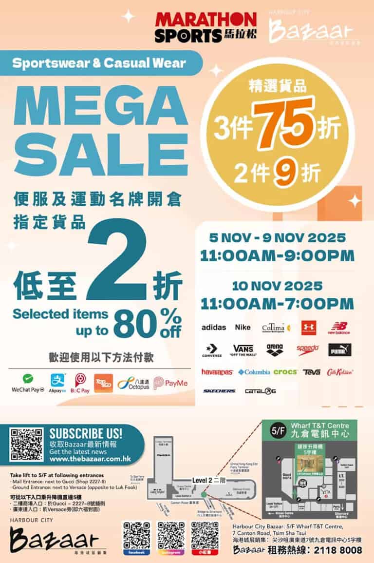 【Harbour City Bazaar】馬拉松便服及運動名牌 X Tefal開倉 低至2折(即日起至10/11)