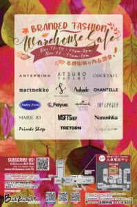 【Harbour City Bazaar】名牌服飾及內衣開倉 低至0.5折（即日起至17/11）