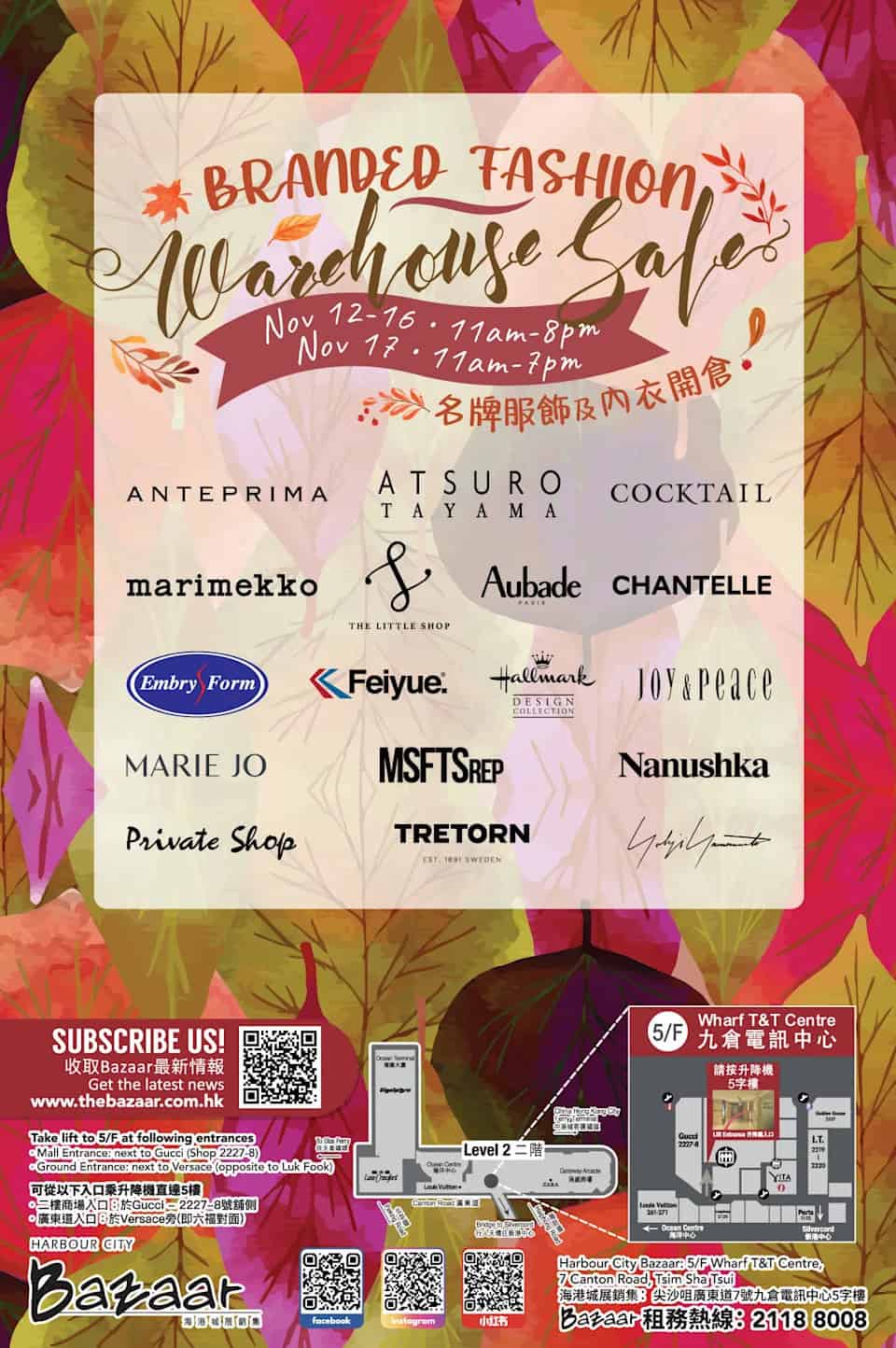 Harbour City Bazaar 名牌服飾及內衣開倉 低至0.5折(即日起至17/11)