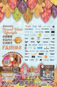 【Harbour City Bazaar】休閒服飾、家品內衣、兒童圖書開倉（即日起至01/12）