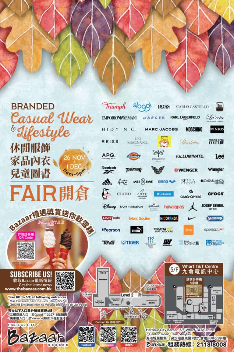 【Harbour City Bazaar】休閒服飾、家品內衣、兒童圖書開倉（即日起至01/12）