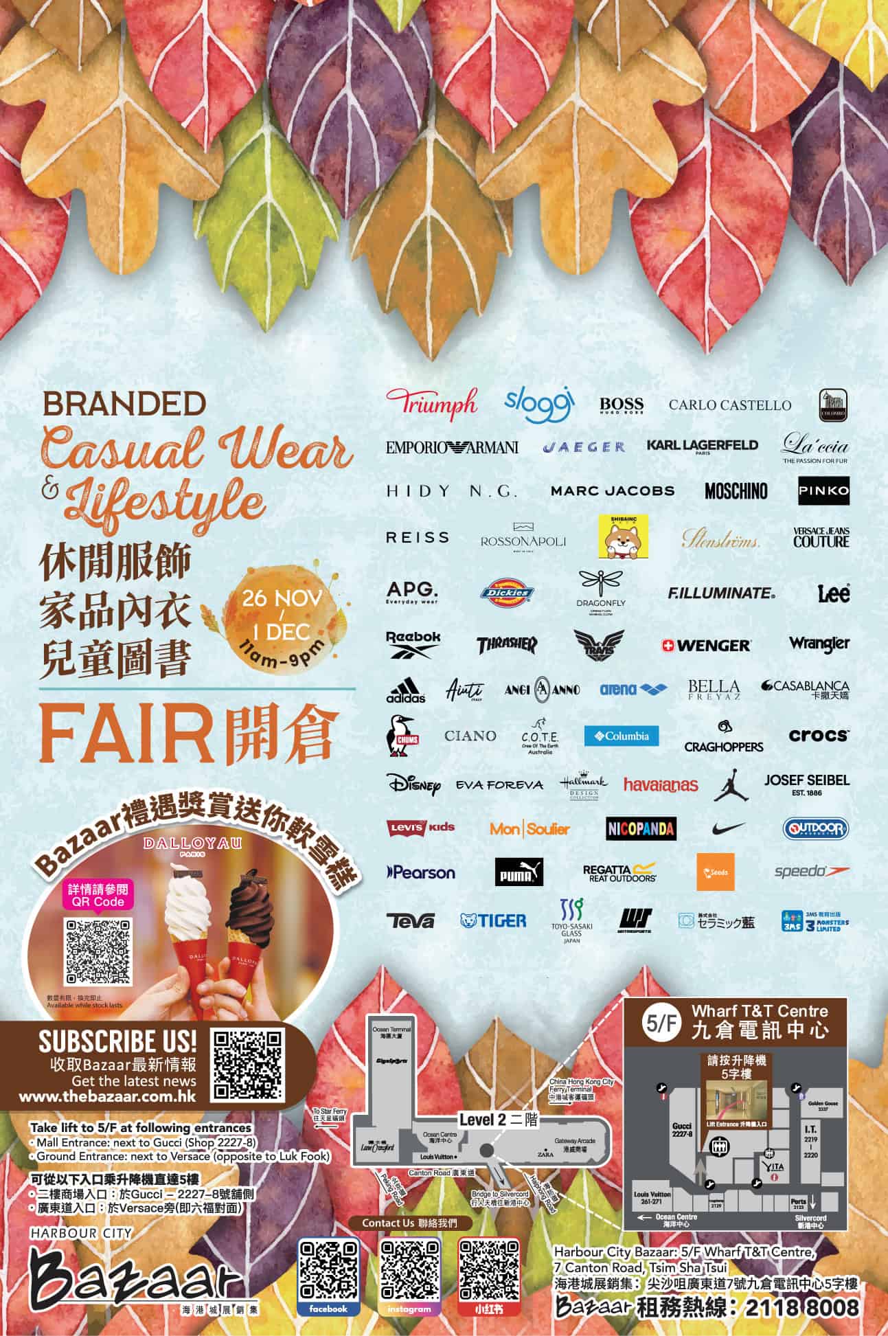 Harbour City Bazaar 開倉優惠:休閒服飾、家品、內衣及兒童圖書(即日起至01/12)