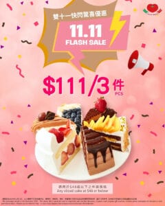 【Italian Tomato】雙11快閃優惠 3件件裝蛋糕限時$111（只限11/11）