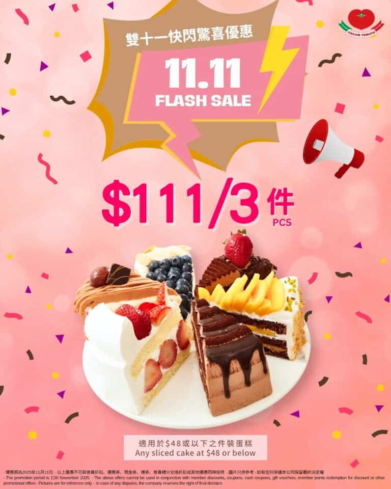 【Italian Tomato】雙11快閃優惠 3件件裝蛋糕限時$111（只限11/11）