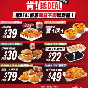【KFC】肯！抵DEAL $39上校盛盒、經典葡撻買一送一（17/11-30/11）
