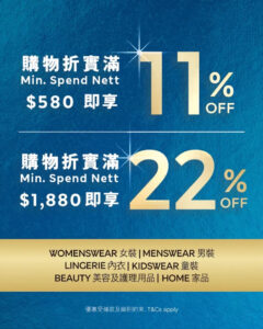 【M&S】11.11優惠 購買服裝、家品及美容護理產品滿$580即享11%折扣（即日起至11/11）