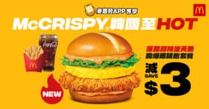 【McDonald's】菠蘿蒜辣蛋黃醬脆爆雞腿飽套餐減$3（03/11-09/11）