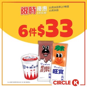 【OK便利店】5天狂減 雀巢雪糕杯/旺寶/脆皮樂 $33/6件（即日起至30/11）