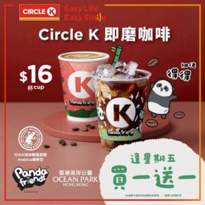 【OK便利店】逢星期五 即磨咖啡買一送一（即日起至優惠結束）