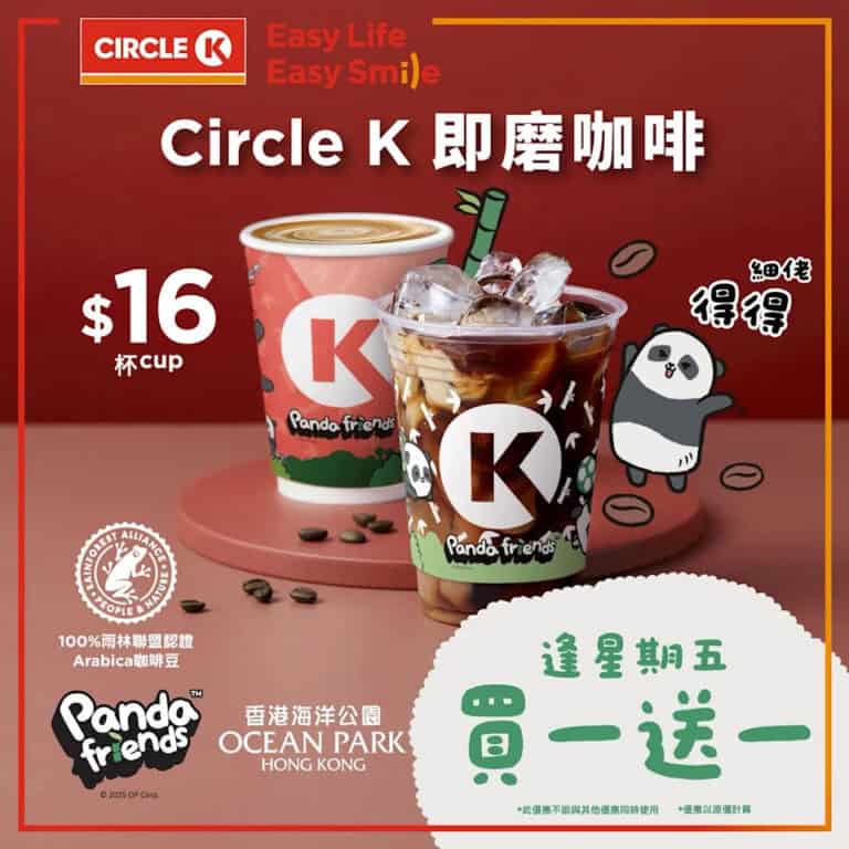 【OK便利店】逢星期五 即磨咖啡買一送一（即日起至優惠結束）