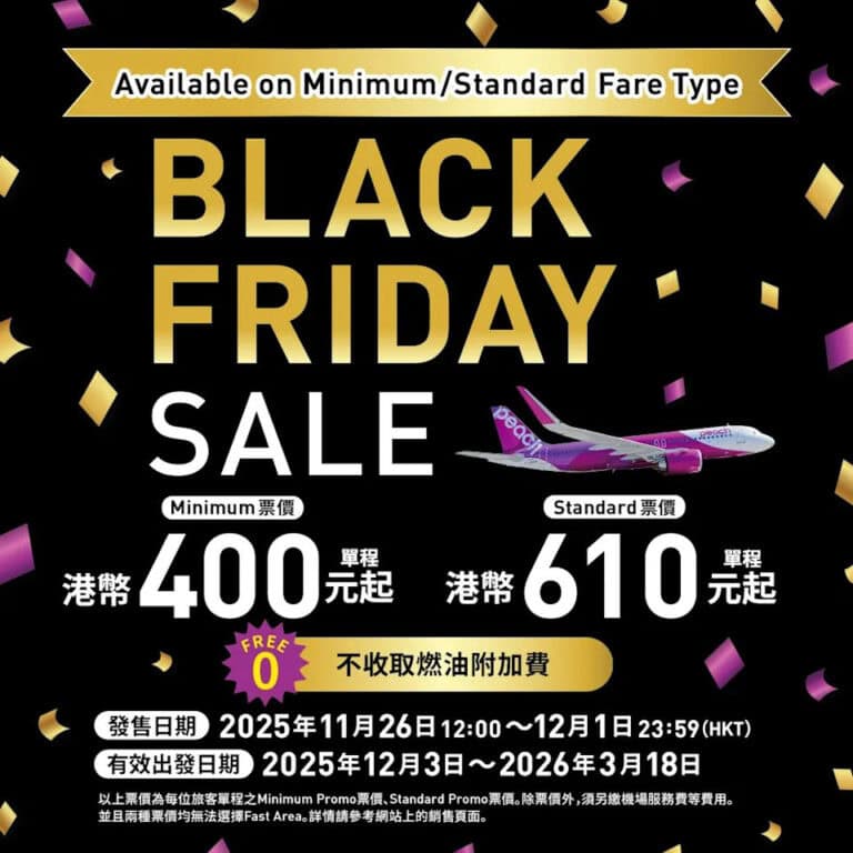 【Peach Aviation】大阪航線低至單程$400起（即日起至01/12）