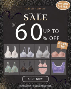 【Peach John】網店Black Friday SALE低至6折 精選內衣$80起（即日起至01/12）
