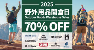 【The Overlander】野外用品開倉日低至3折（即日起至26/11)
