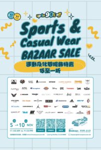 【Times Square Bazaar】運動及休閒服飾特賣 低至1折（即日起至10/11）