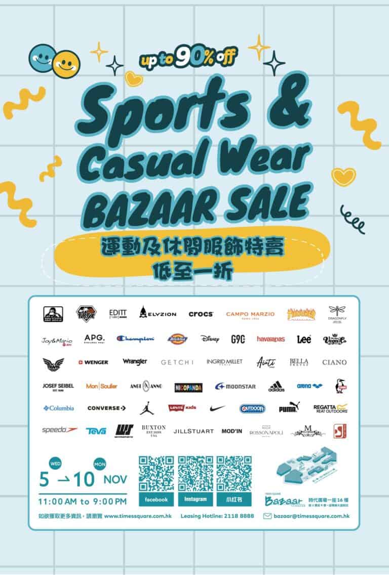 【Times Square Bazaar】運動及休閒服飾特賣 低至1折（即日起至10/11）