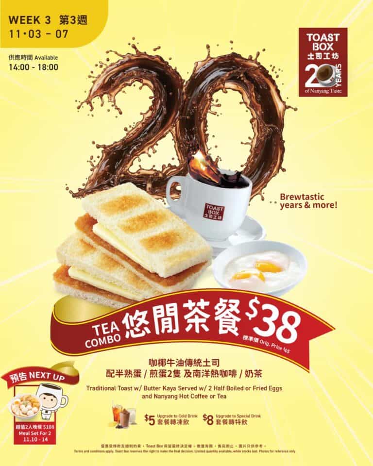 【Toast Box】悠閒茶餐$38 咖椰牛油傳統土司 + 南洋咖啡 + 半熟蛋（即日起至07/11）