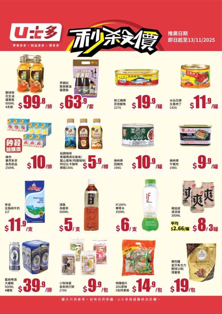 【U士多】秒殺價 珠江橋牌豆豉鯪魚 $19.9/罐（即日起至13/11）