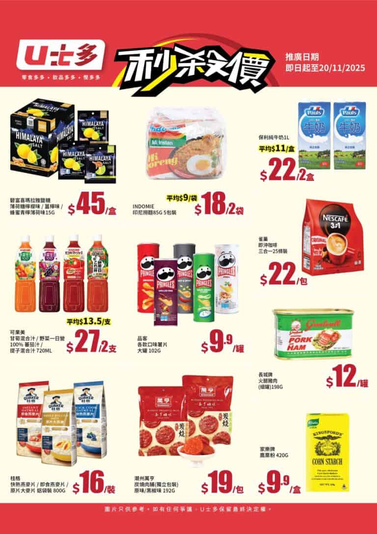 【U士多】秒殺價 Kagome野菜生活果汁1公升 $27/2支（即日起至20/11）