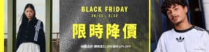 【adidas】指定貨品限時降價低至25折 會員買滿$1,000額外9折（即日起至02/12）
