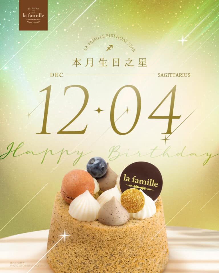 【la famille】12月4日生日之星可免費獲贈戚風小蛋糕（24/11-26/11）