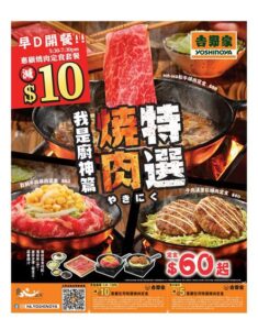 吉野家 Yoshinoya: 特選燒肉