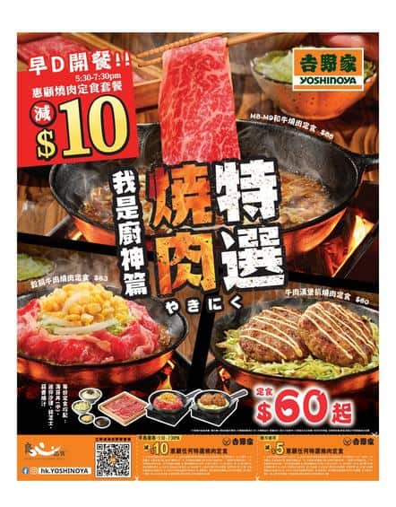 吉野家 Yoshinoya: 特選燒肉