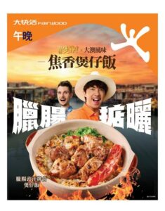 大快活 Fairwood: 焦香煲仔飯