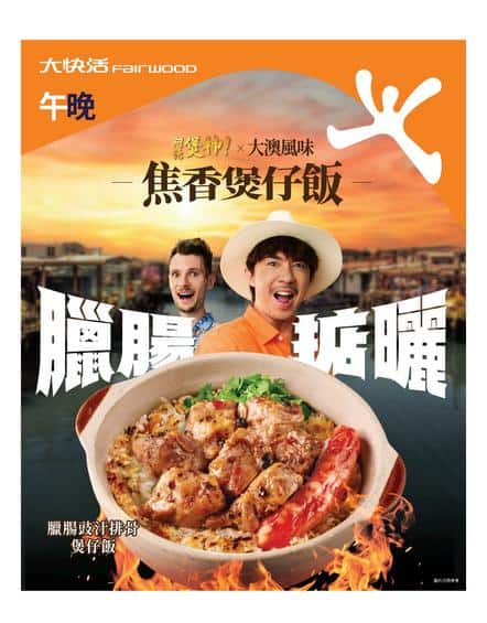 大快活 Fairwood: 焦香煲仔飯