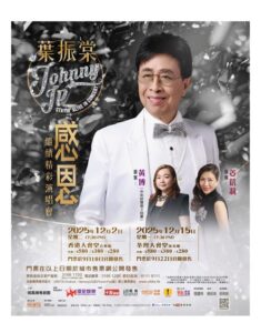 嫣鳳鳴粵劇團 Brilliant Phoenix Cantonese Opera Troupe: 葉振棠『感恩』繼續精彩演唱會