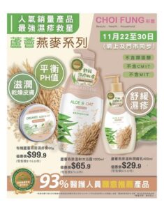 彩豐 Choi Fung: 今期優惠