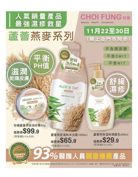 彩豐 Choi Fung: 今期優惠